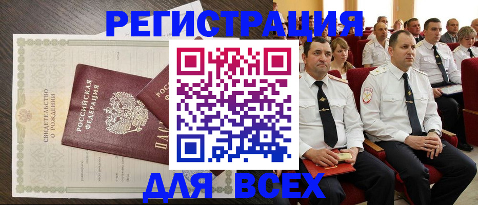 прописка в Коврове