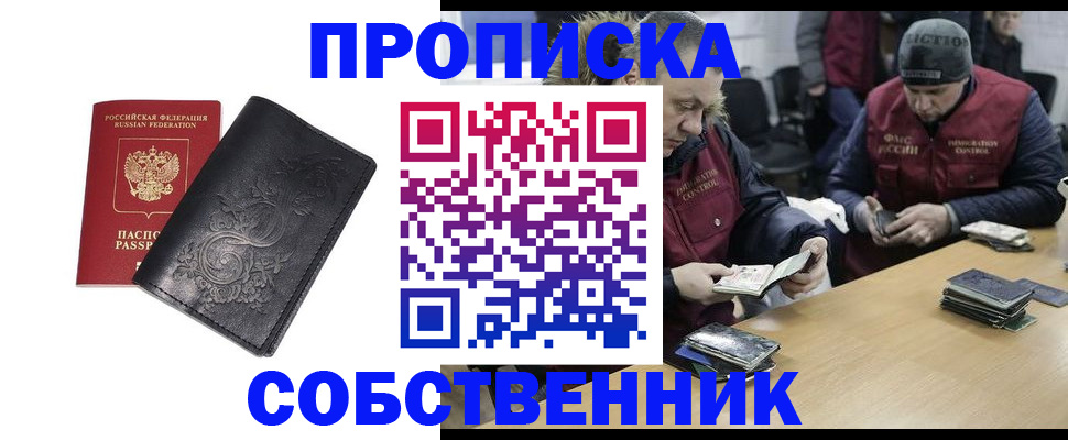 прописка 2025 в Коврове